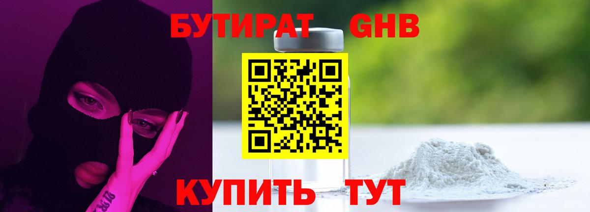 Ленинск-Кузнецкий  БУТИРАТ жидкий экстази  Вход с VPN 
