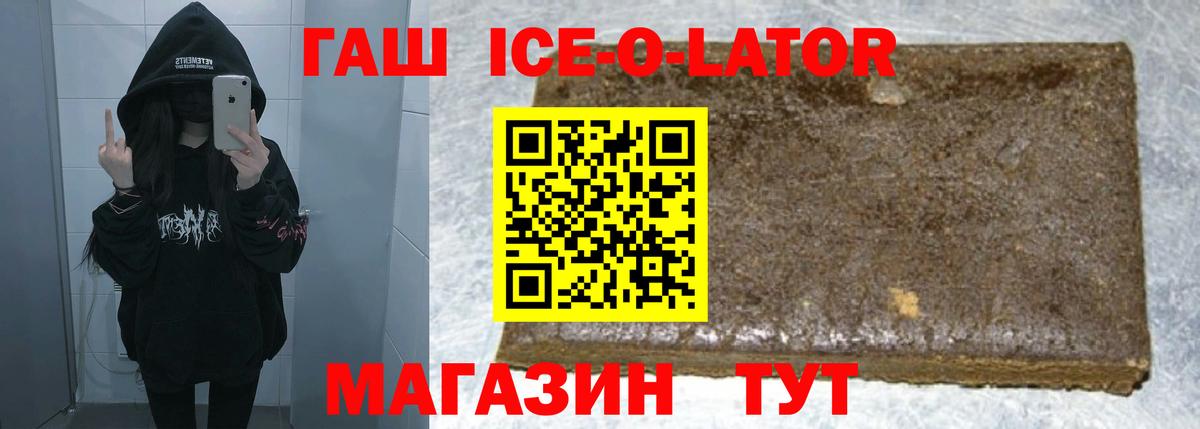 ГАШИШ  ГАШИШ гарик  Вход с VPN  ГАШИШ Ice-O-Lator  Ленинск-Кузнецкий 