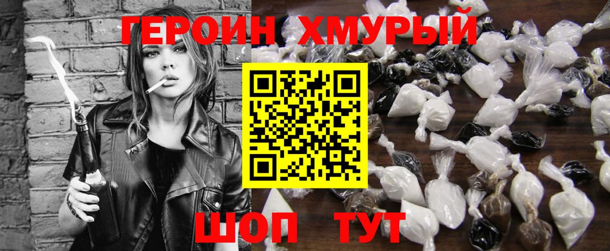 ГЕРОИН VHQ Ленинск-Кузнецкий