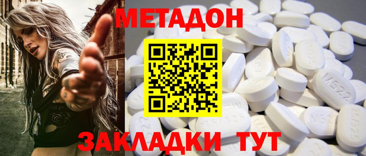 Метадон кристалл Ленинск-Кузнецкий