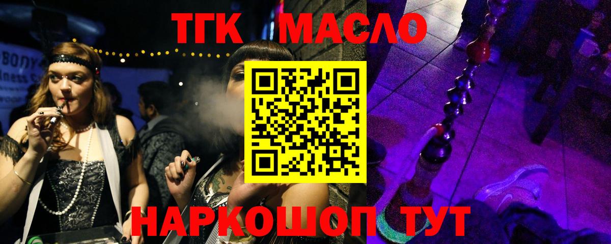 ТГК вейп с тгк  что такое наркотик  Ленинск-Кузнецкий  Вход с VPN 
